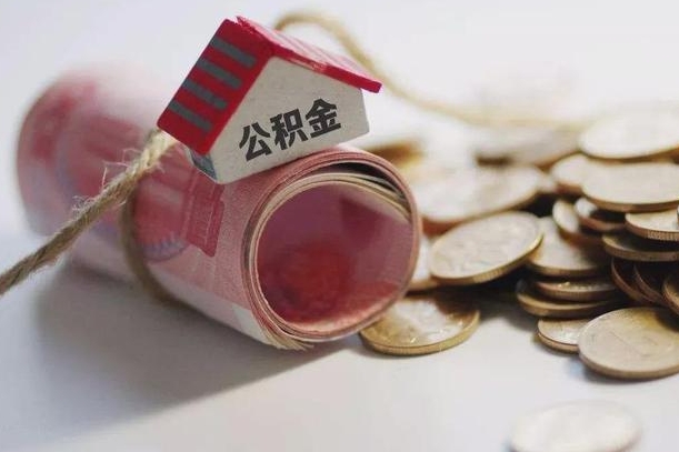 孝义离职代办住房公积金（公积金是代缴的,离职证明哪个打）